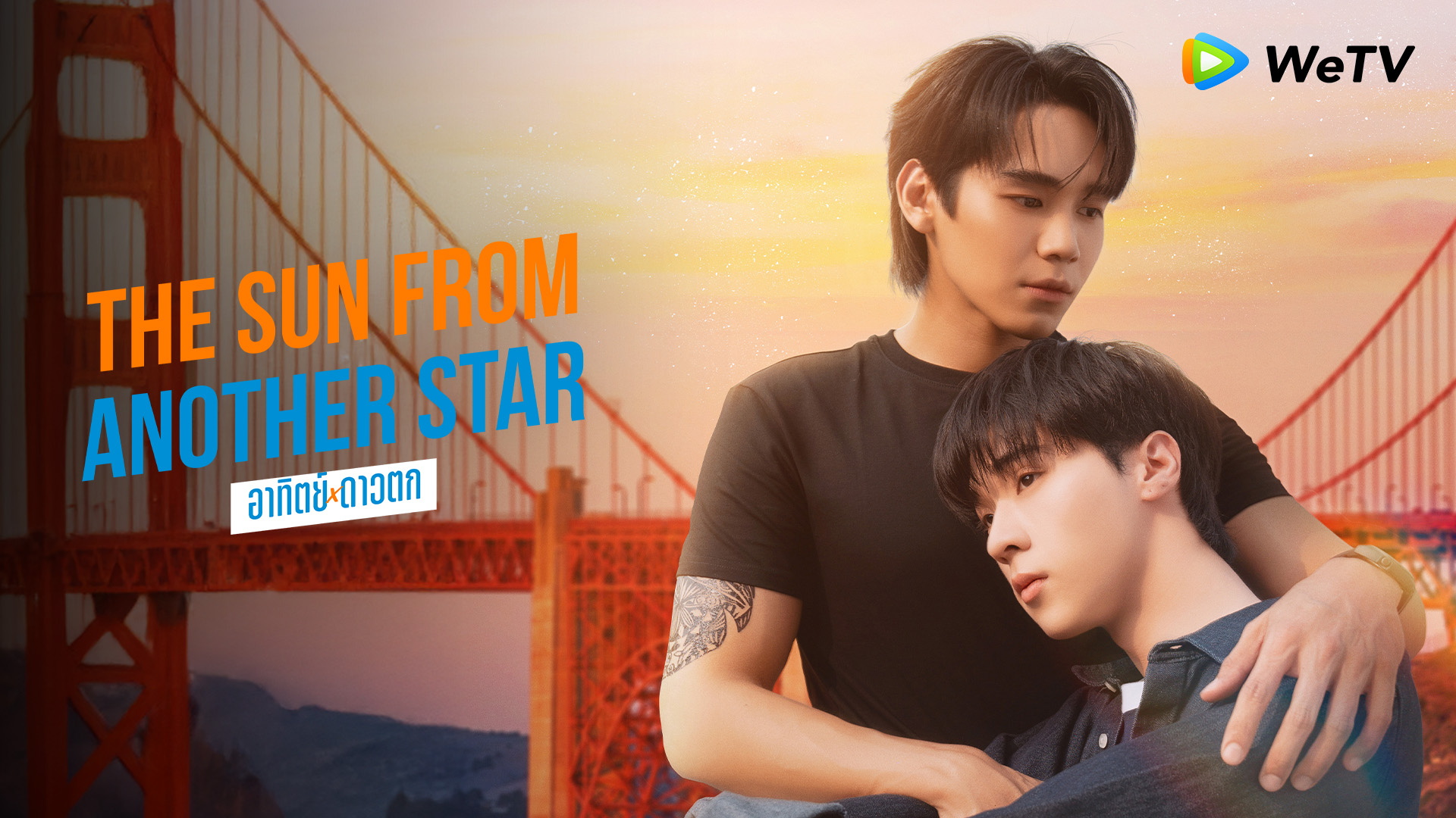 อาทิตย์ดาวตก