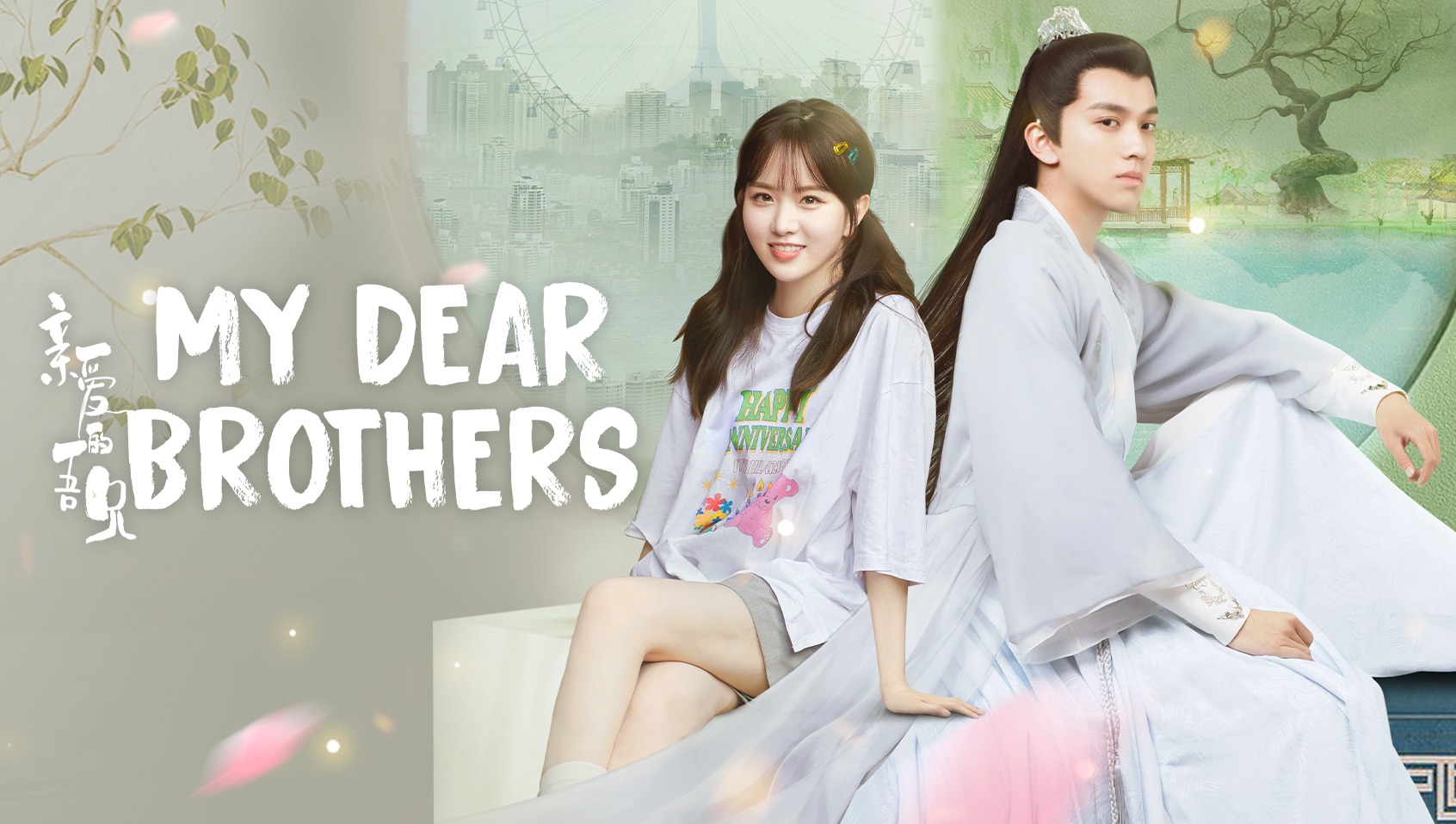 My Dear Brothers poster