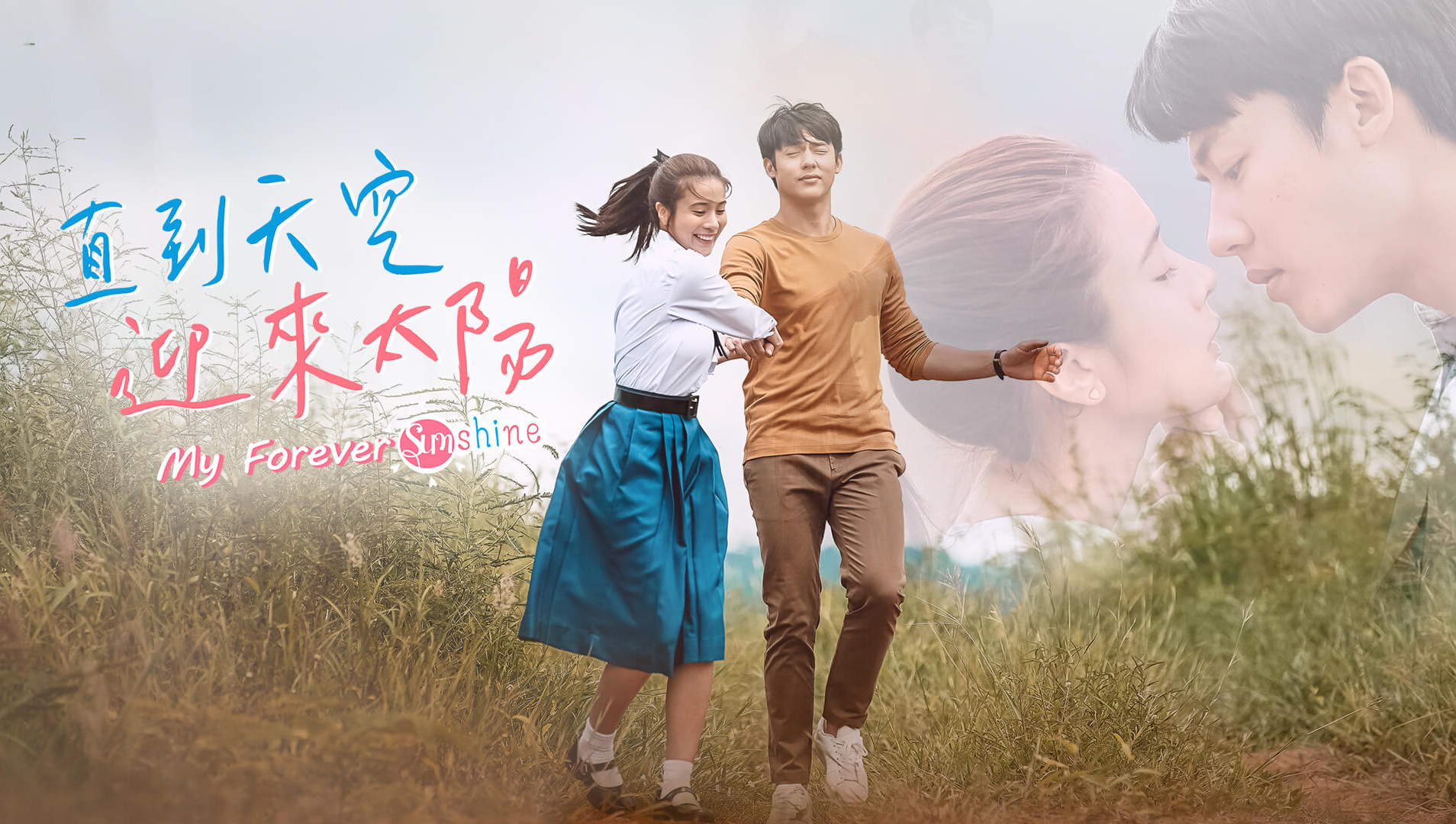 [心得] 直到天空迎來太陽 ep11