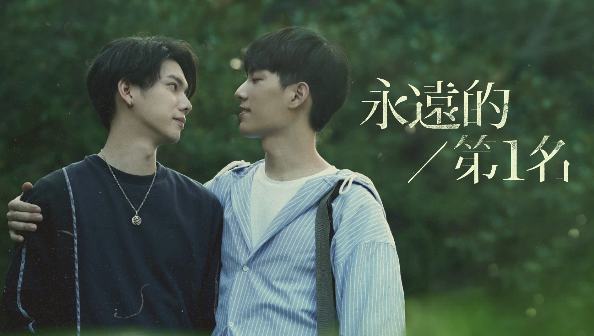 No.1 For You (Movie Version) poster