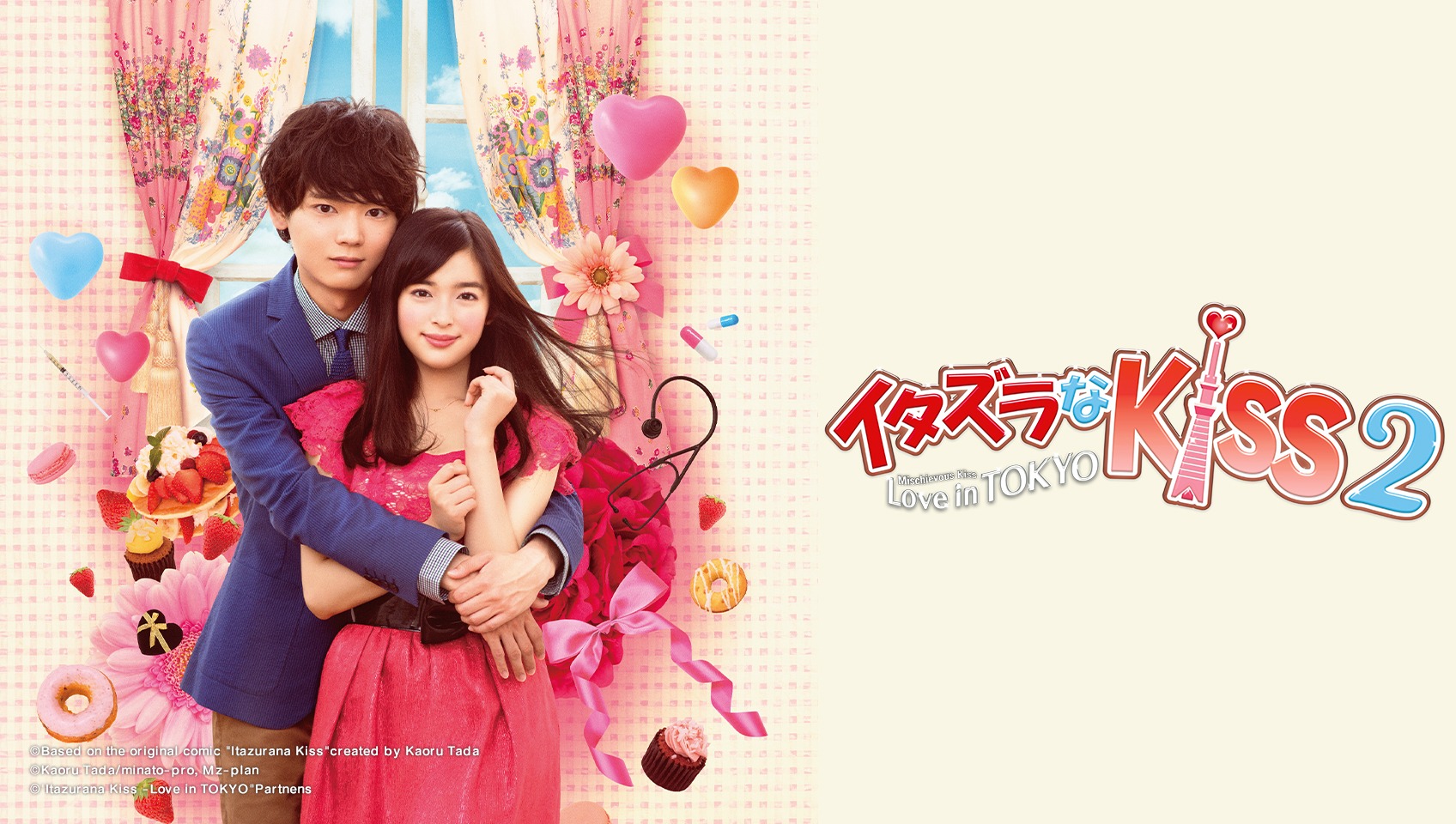 Itazura na kiss love in tokyo 2