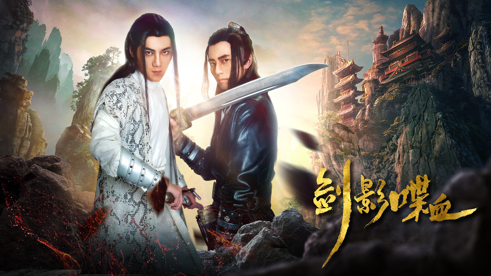 劍影喋血 - 高清視頻在線觀看 - WeTV