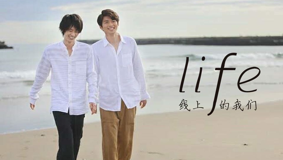 Life: Senjou no Bokura - Life~Love on the Line poster