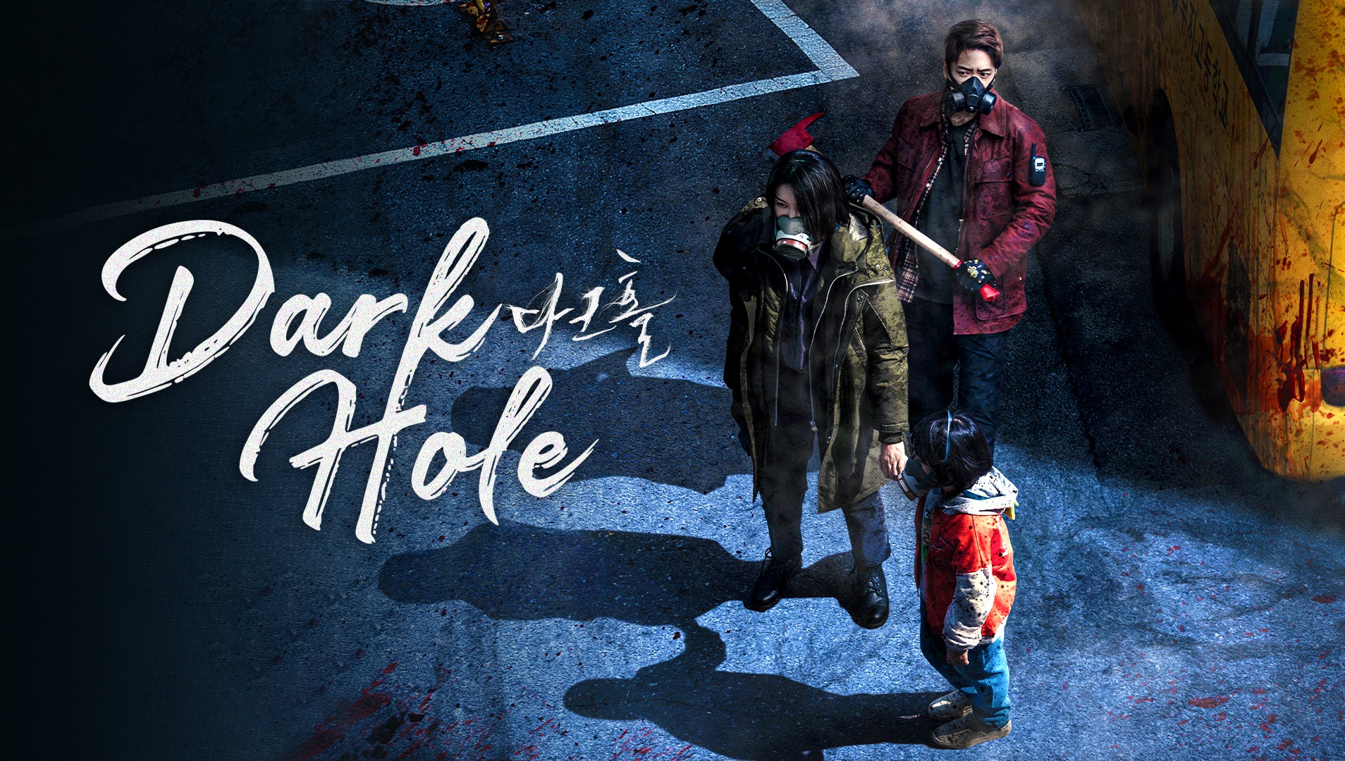 Dark Hole (2021)