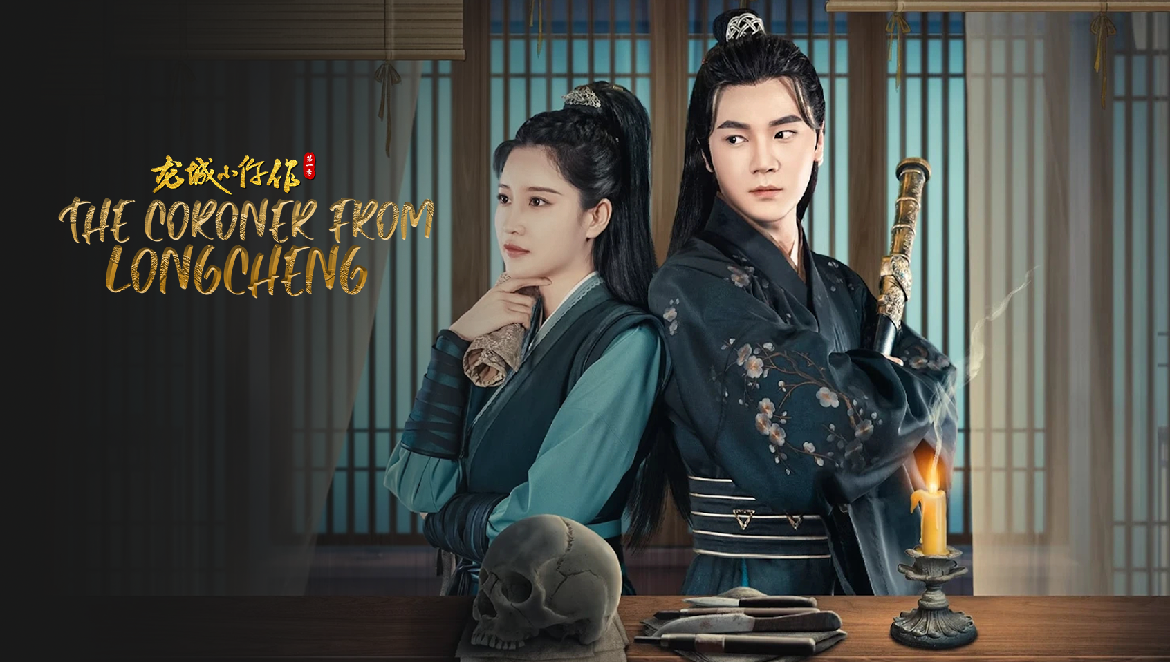 The Coroner from Longcheng