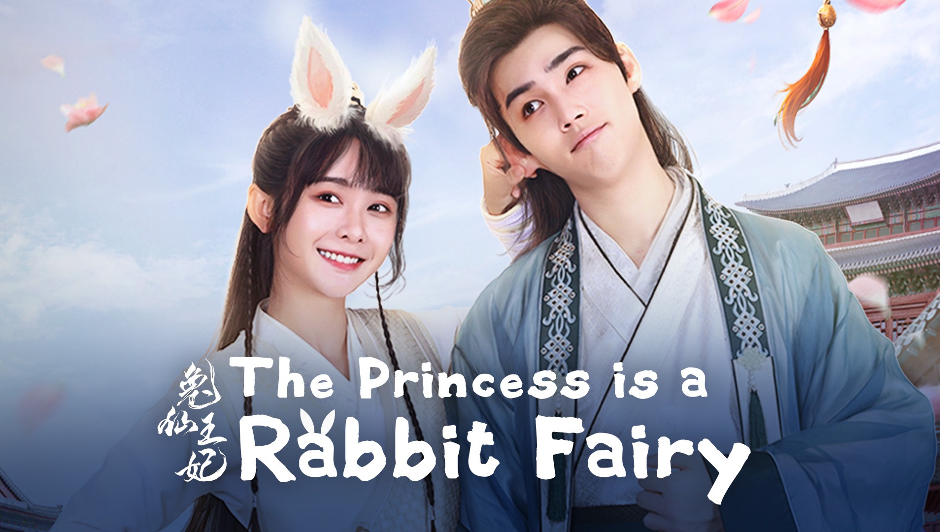 The Princess is a Rabbit Fairy