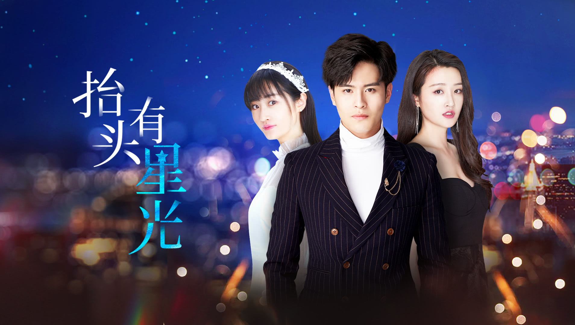 Eng Sub] Boss In Love EP28, Chinese drama, Love In The Stars