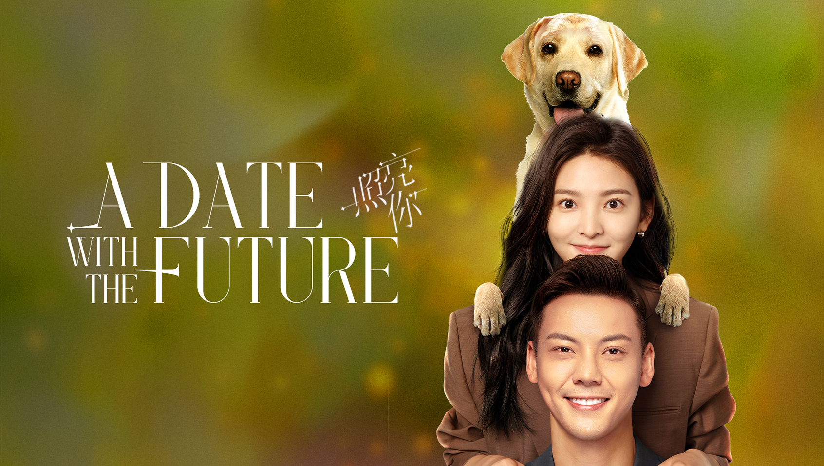 A Date With the Future