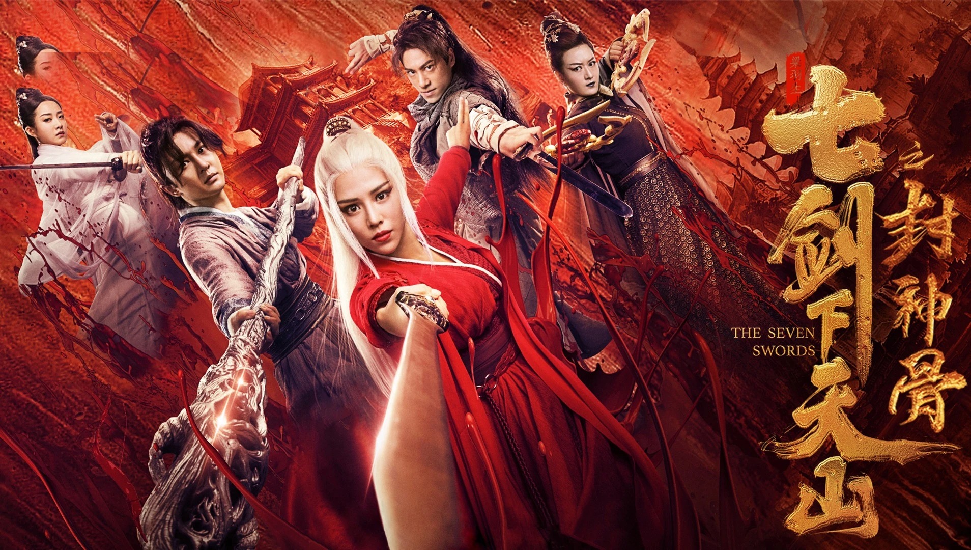 七剑下天山之封神骨(越南语版） - 高清视频在线观看 - WeTV