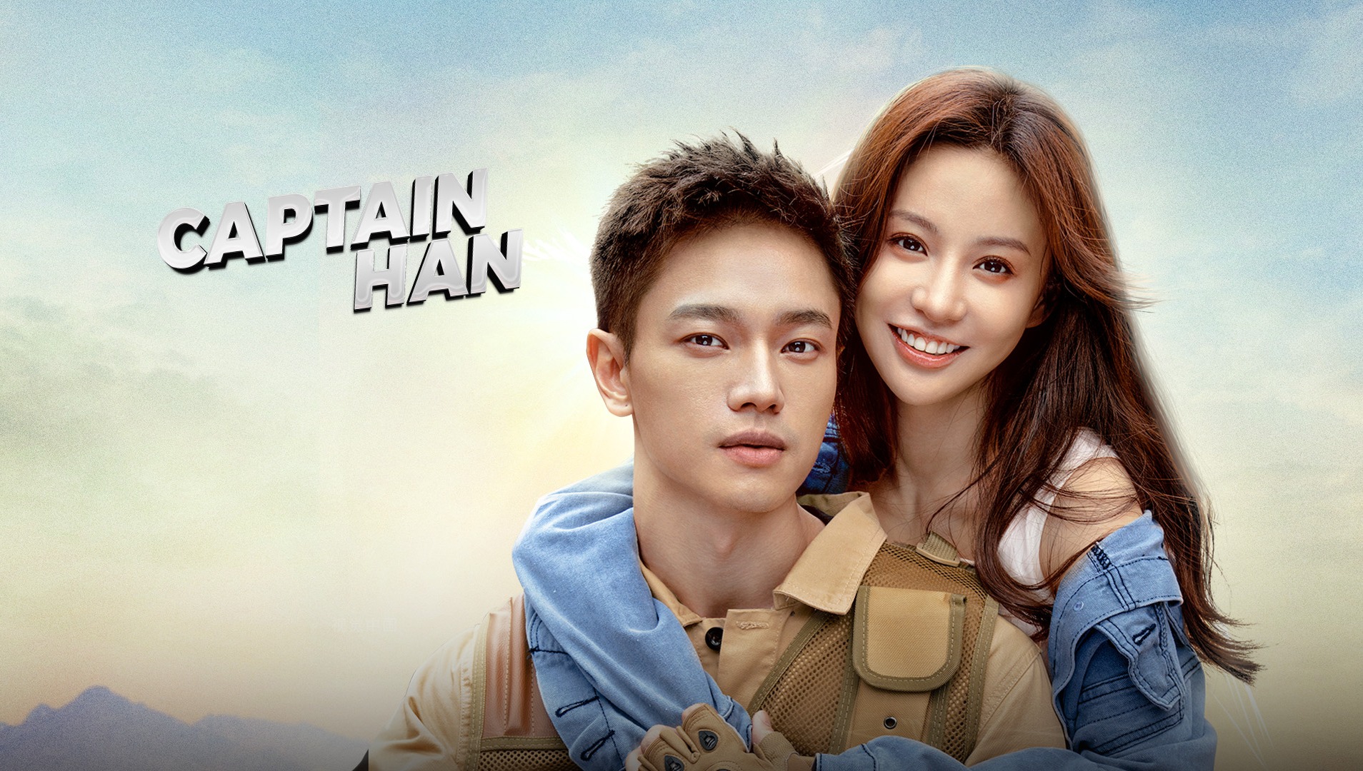 The captain chinese movie watch online cheap