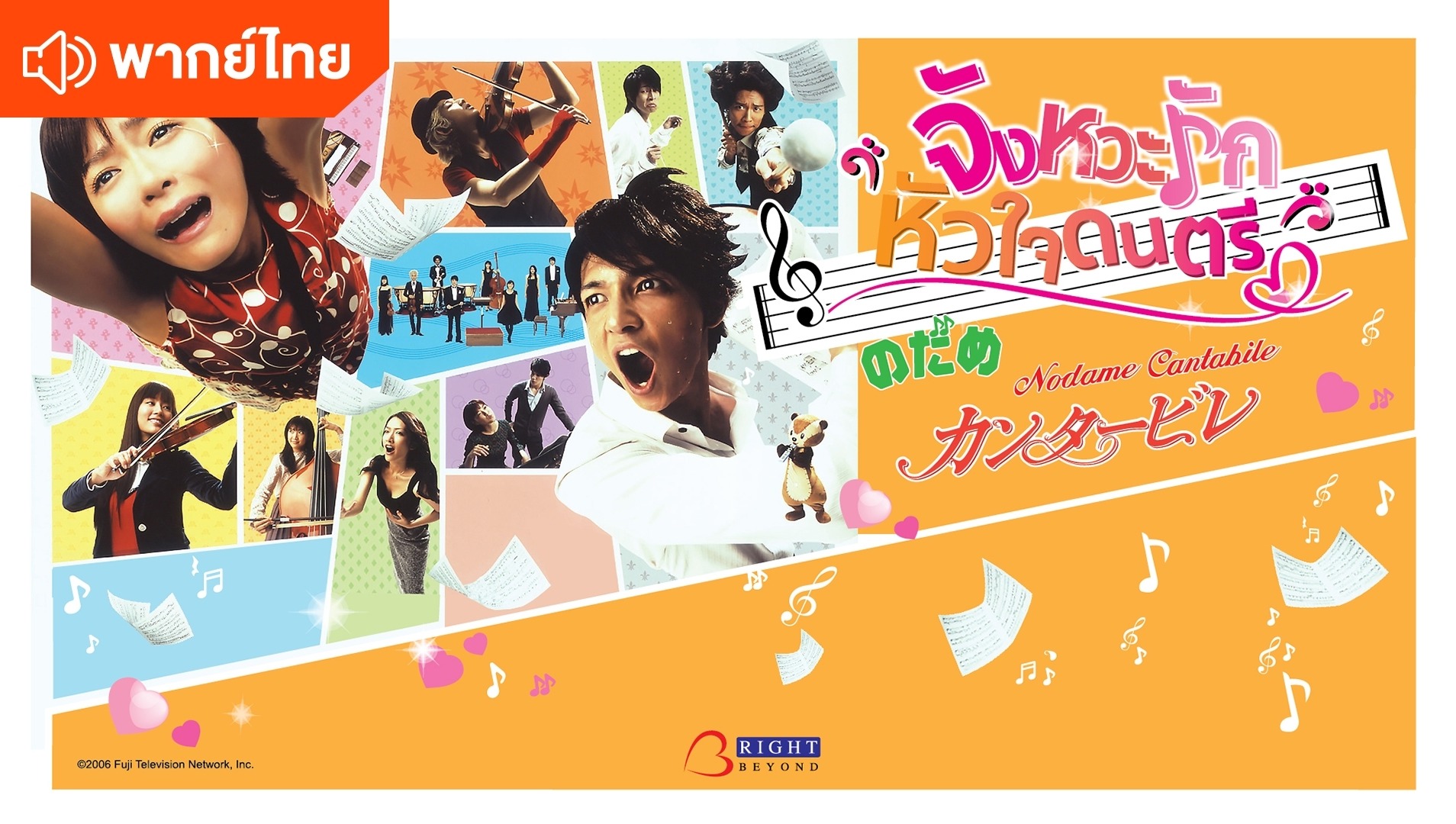 Nodame cantabile on sale watch online
