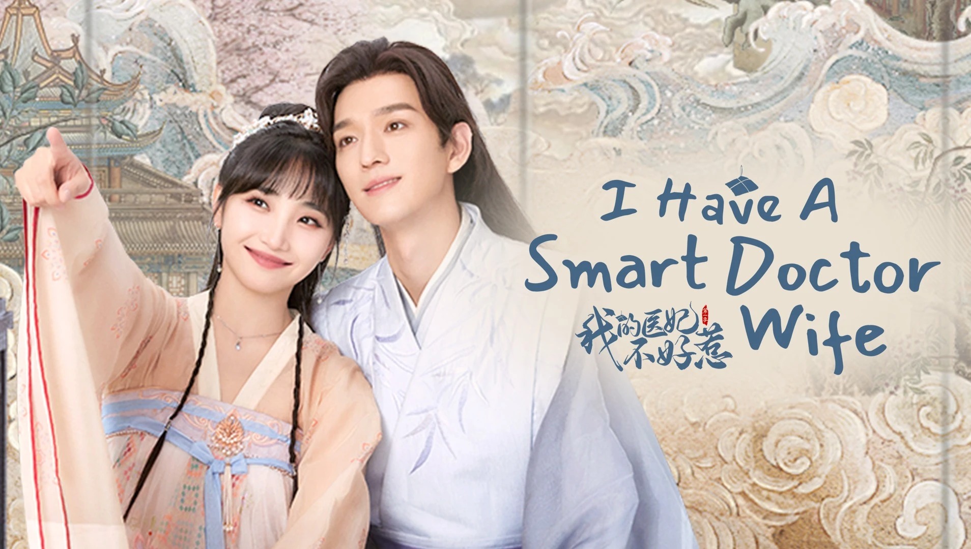 EP1 I Have a Smart Doctor Wife Watch HD Video Online iflix