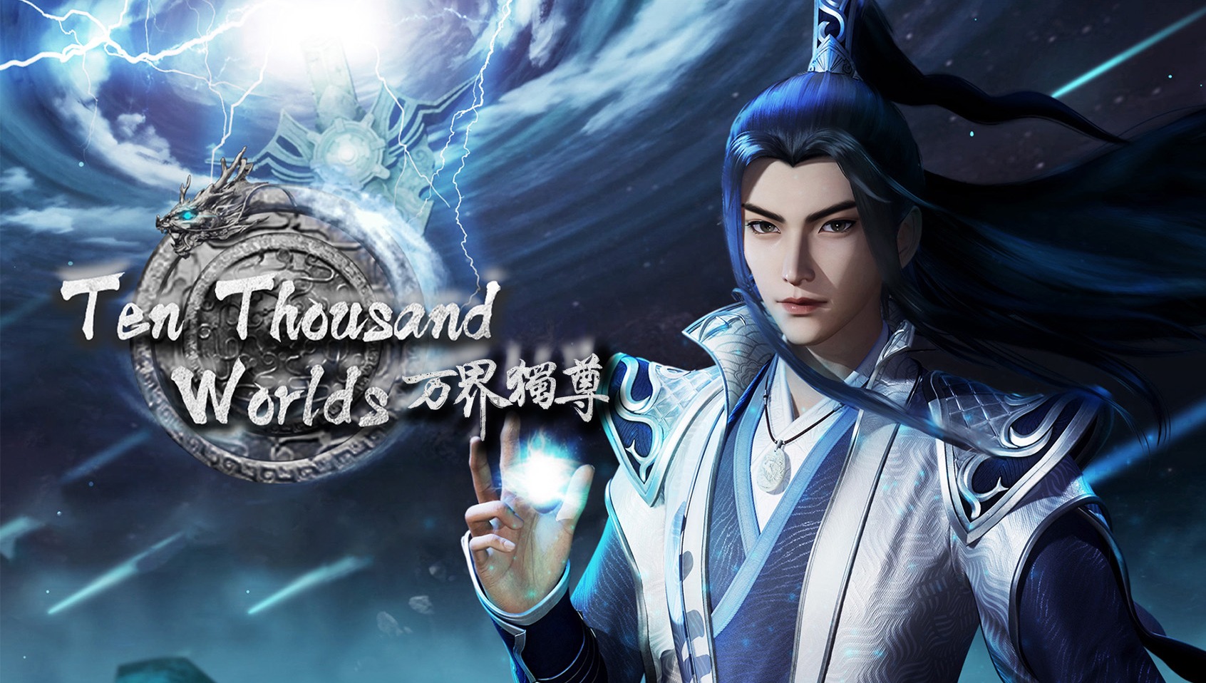 Wan Jie Du Zun - Ten Thousand Worlds poster