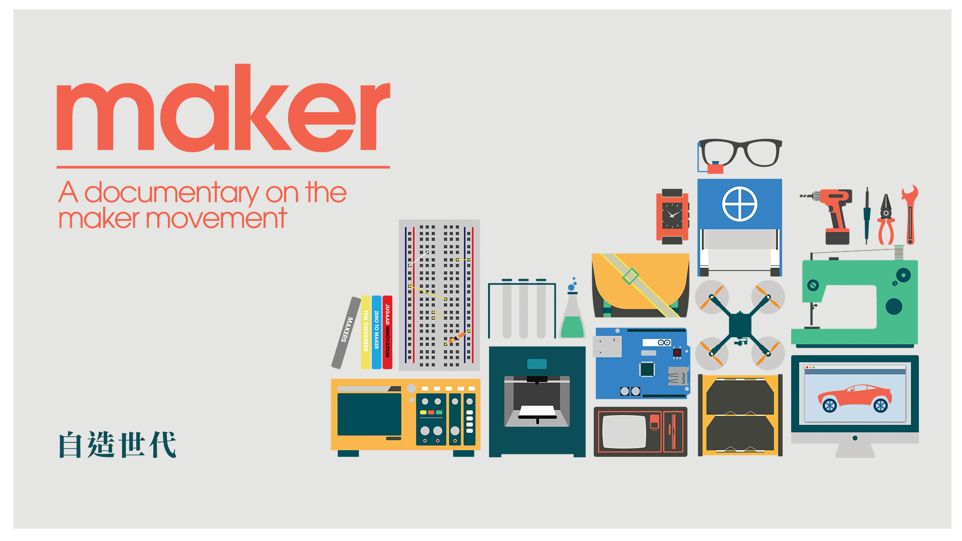 Maker Movement