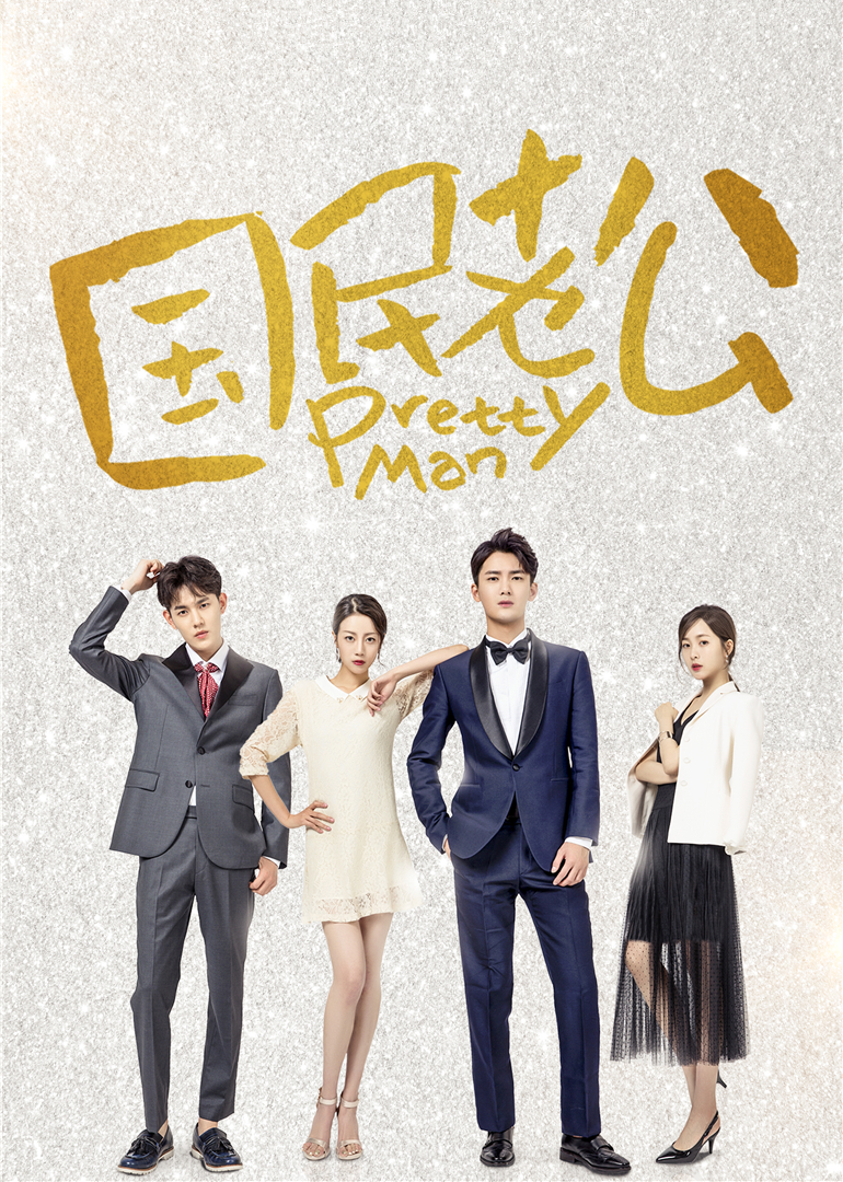 Pretty man season 2 ep 1 eng sub store