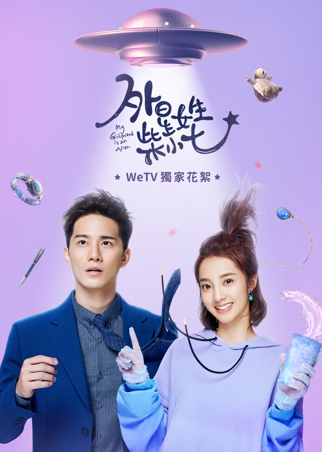 EP1：My Girlfriend is an Alien - Free - China - TV - Romance - Fantasy