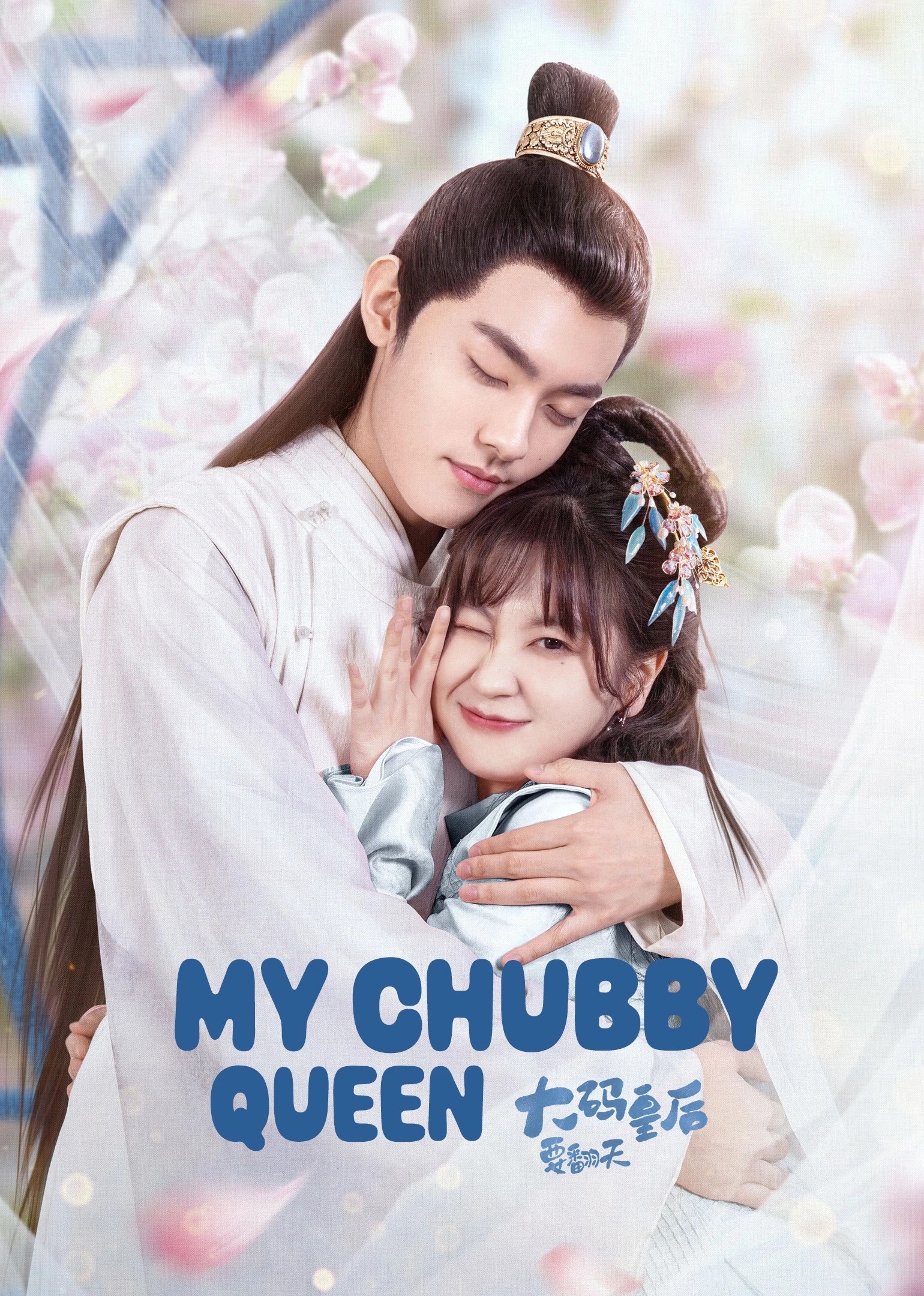 ep3-my-chubby-queen-free-china-tv-romance-traditional