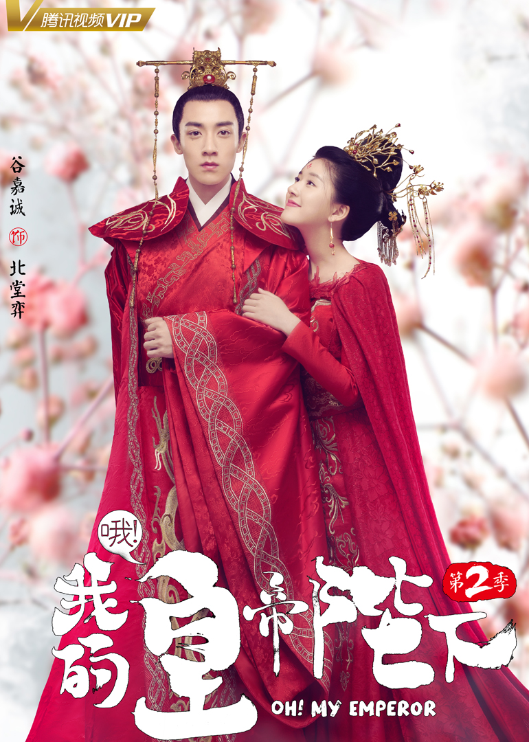 Oh my emperor season 2 ep new arrivals 1 eng sub