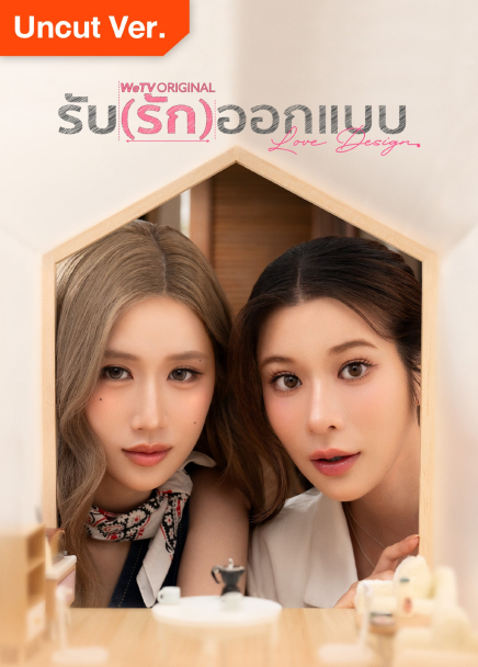 Love Design (Uncut Ver.)