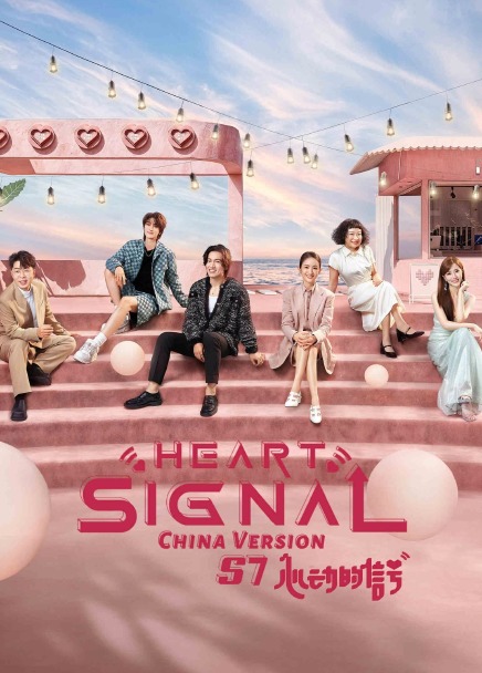 Heart Signal S7