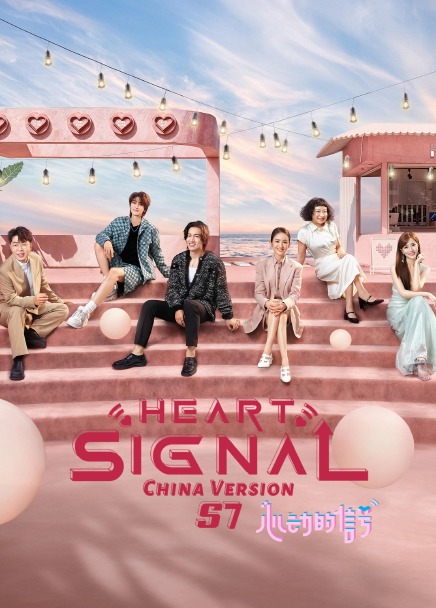 Heart Signal S7
